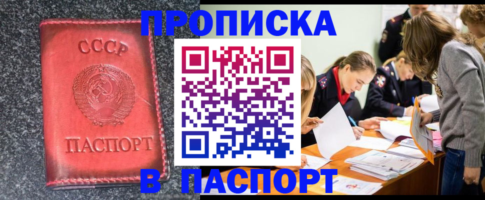 прописка для школы в Буйнакске