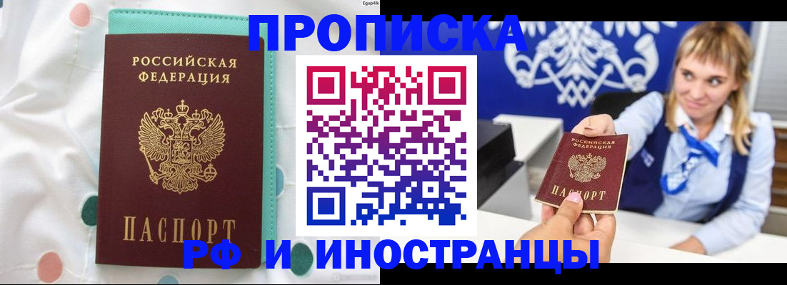 прописка регистрация в Буйнакске