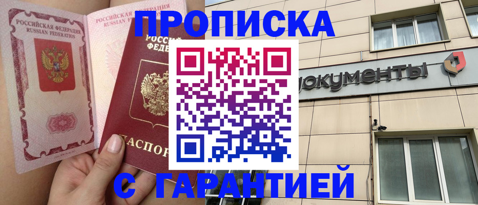 временная регистрация в квартире в Буйнакске